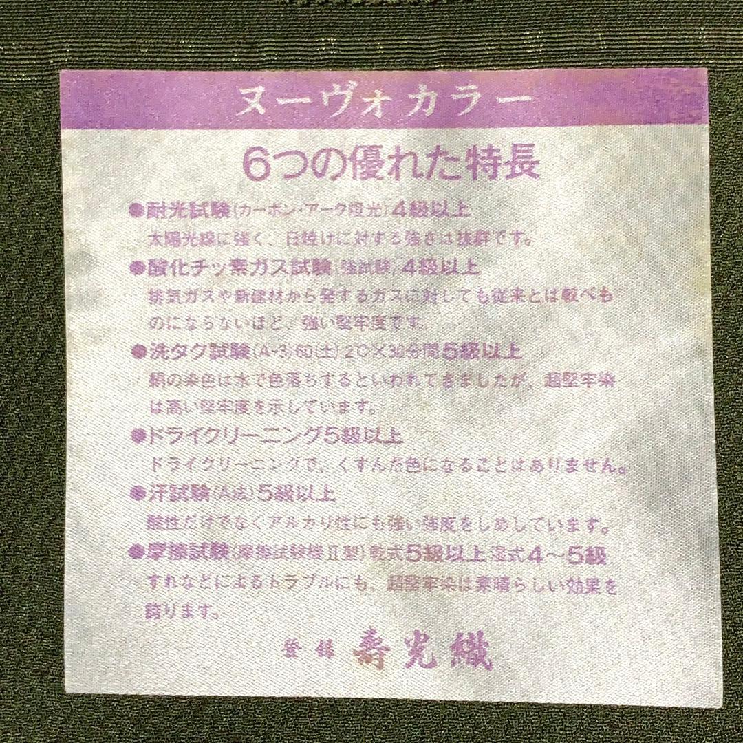 【コロ　】君島一郎　寿光織　色無地　一ツ紋　身丈172.5cm 長身で細身