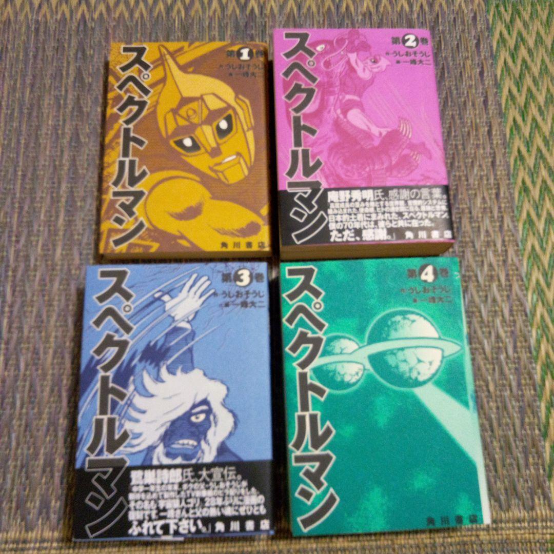 スペクトルマン