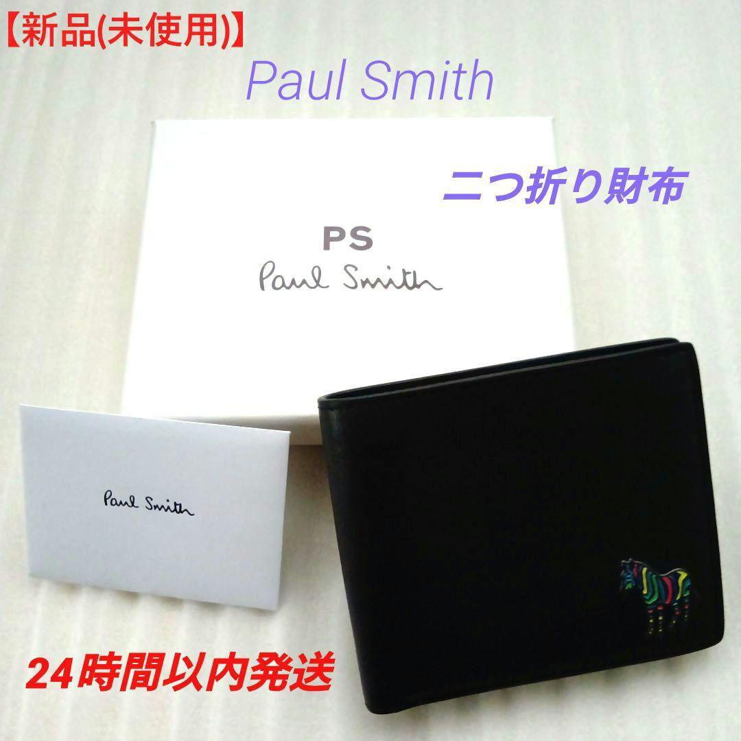 【新品（未使用）】Paul Smith　財布　二つ折り　ブラック（黒）