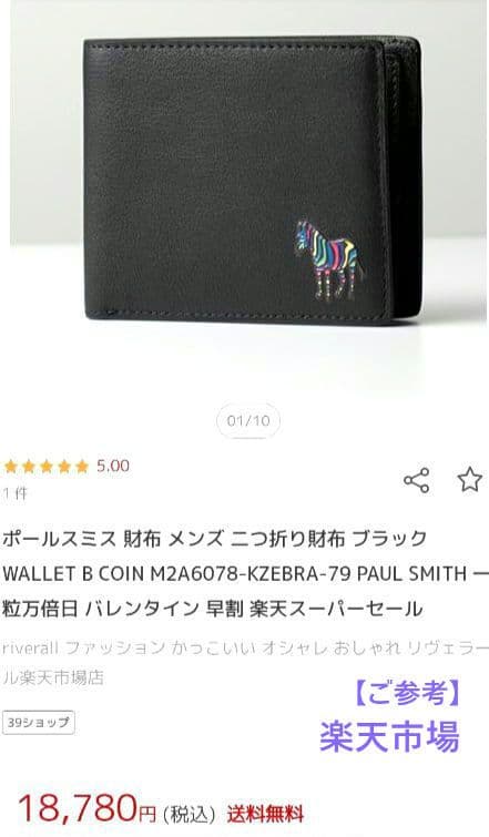 【新品（未使用）】Paul Smith　財布　二つ折り　ブラック（黒）