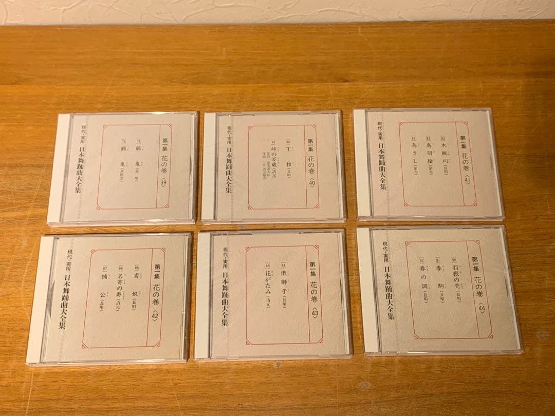 G0128-20★未開封　CD 現代・実用　日本舞踊曲大全集　35枚セット