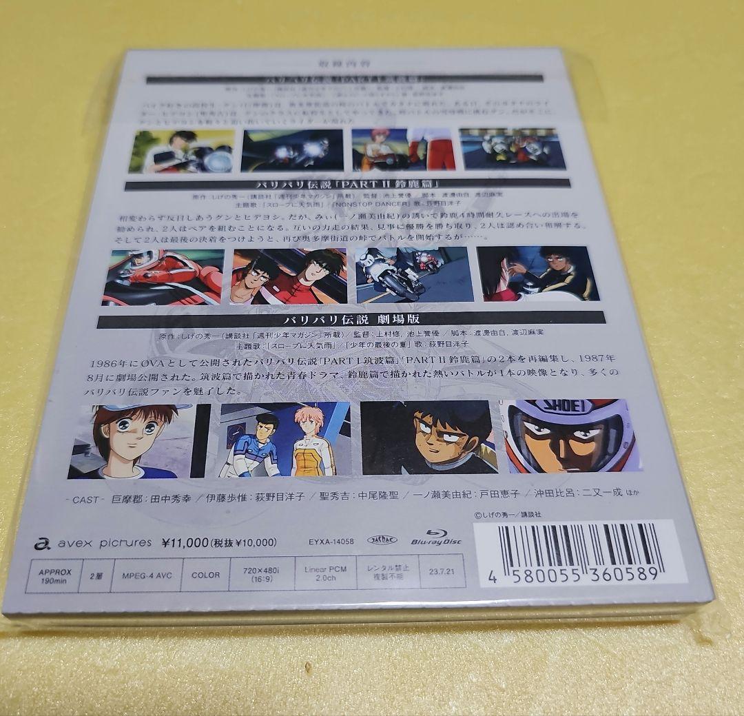 新品『バリバリ伝説』Blu-ray