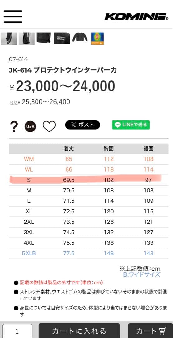 【新品・スピード発送】コミネ JK-614 プロテクトウィンターパーカー