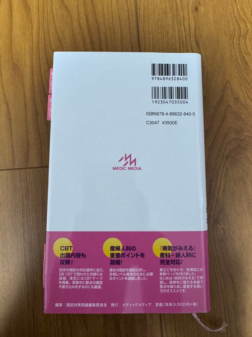 CBT・医師国家試験のためのレビューブック産婦人科2022―2023
