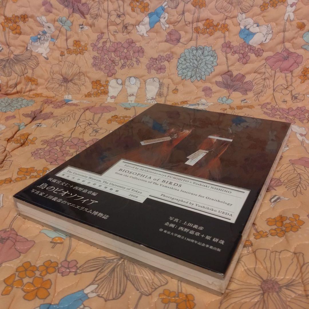 BIOSOPHIA of BIRDS　鳥のビオソフィア　 上田義彦　2008年