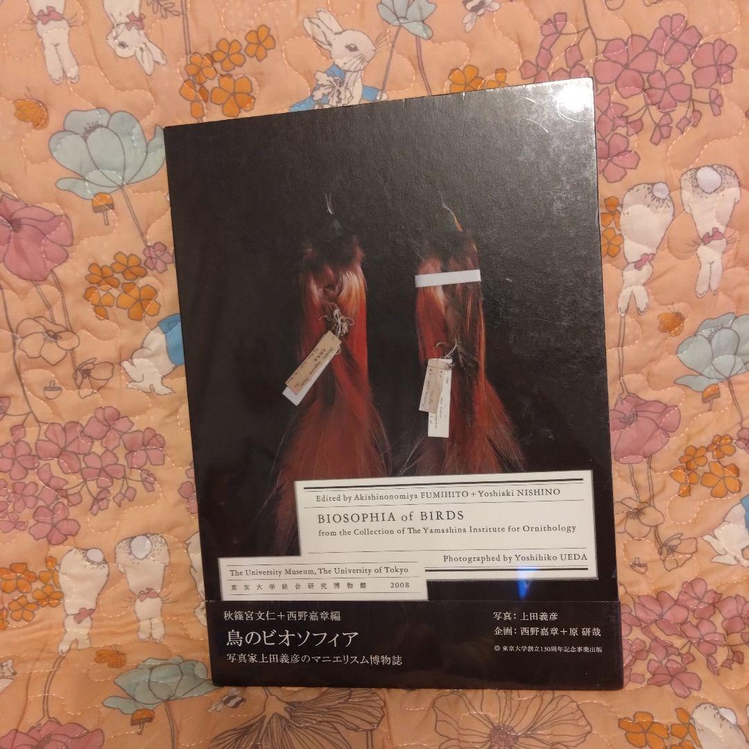 BIOSOPHIA of BIRDS　鳥のビオソフィア　 上田義彦　2008年