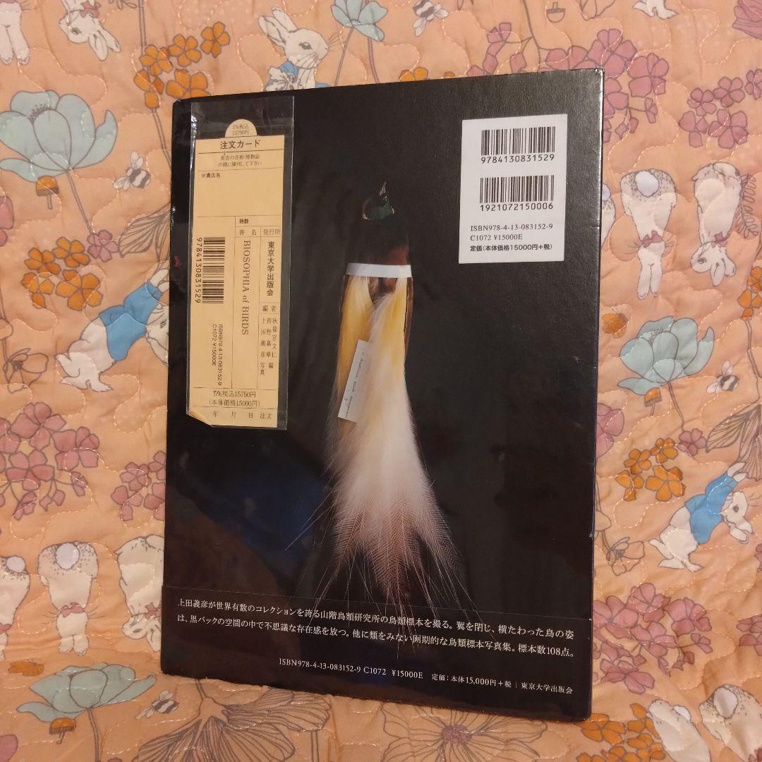 BIOSOPHIA of BIRDS　鳥のビオソフィア　 上田義彦　2008年