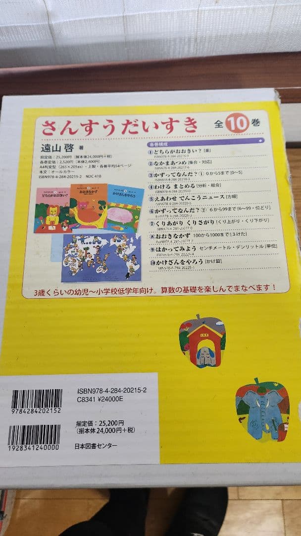 さんすうだいすき 絵本 全巻セッ