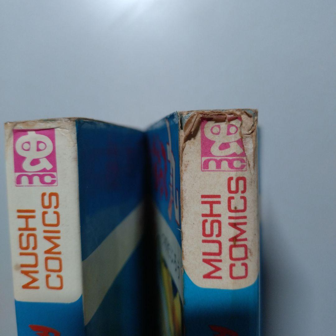 つのだじろう 忍者あわて丸(全2巻)