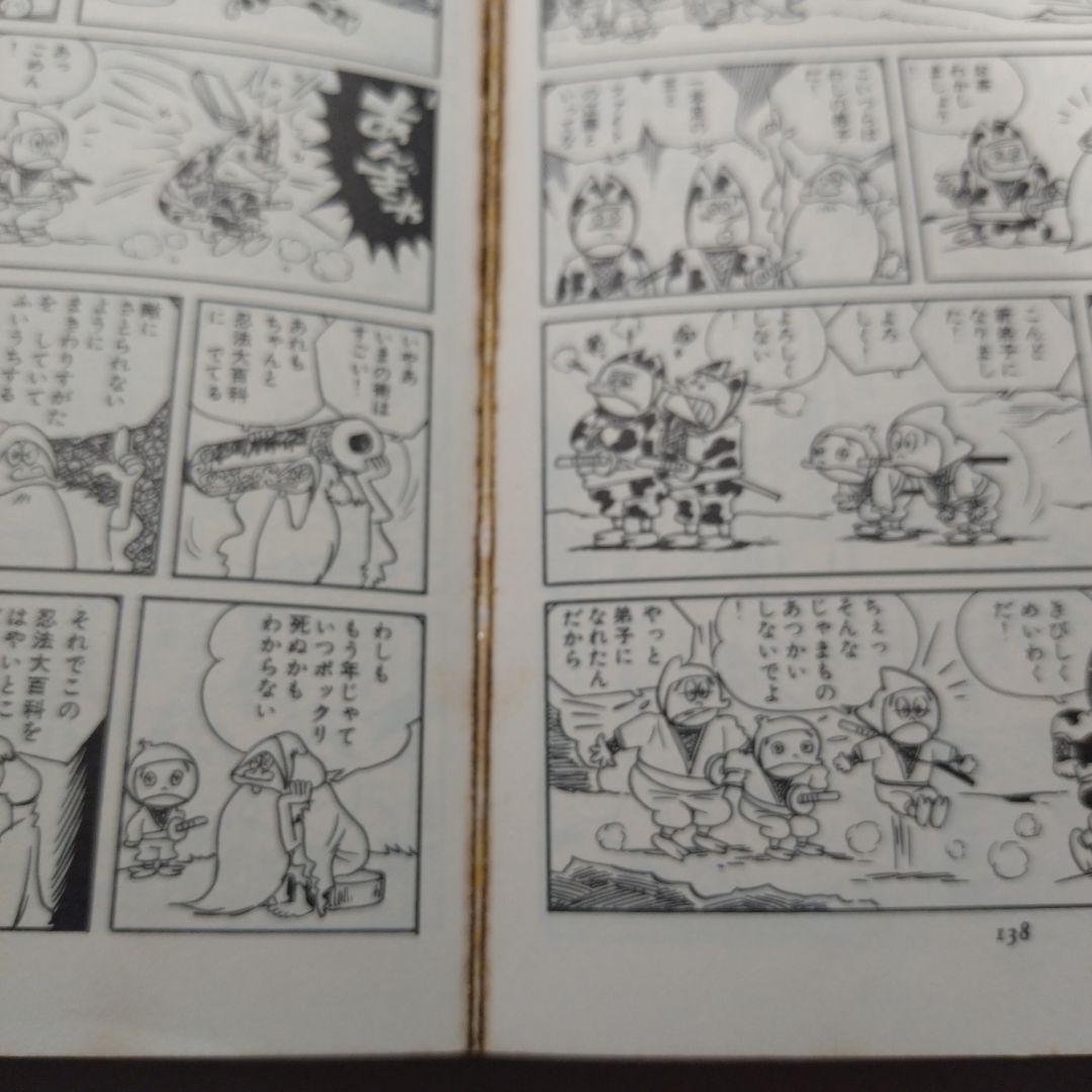 つのだじろう 忍者あわて丸(全2巻)