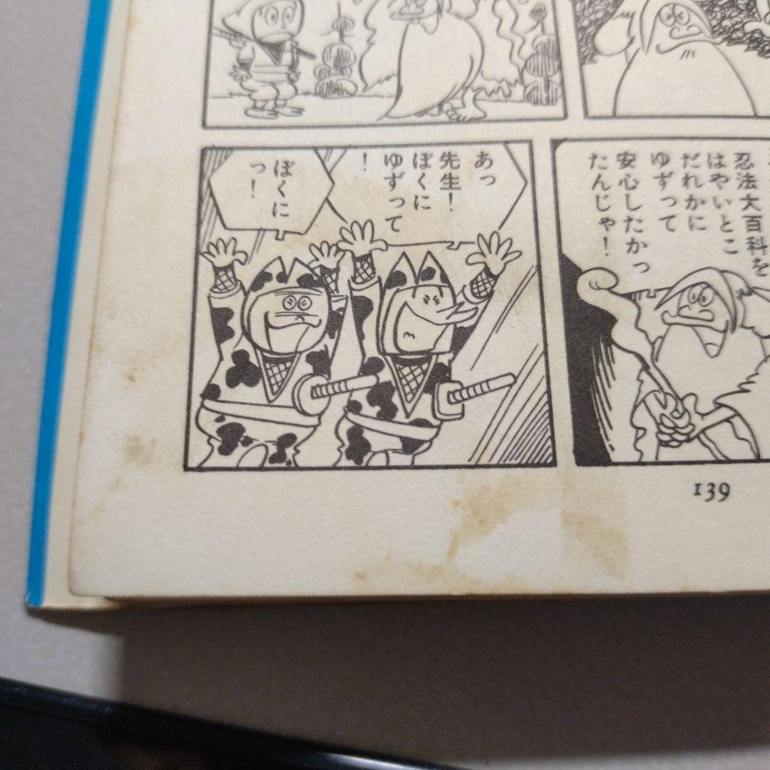 つのだじろう 忍者あわて丸(全2巻)