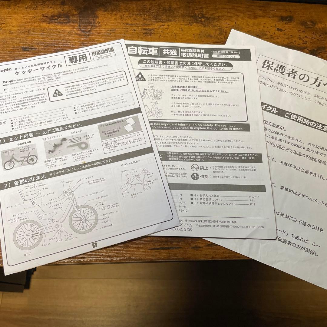 People ケッターサイクル 子供用自転車 14インチ 青 【埼玉県】