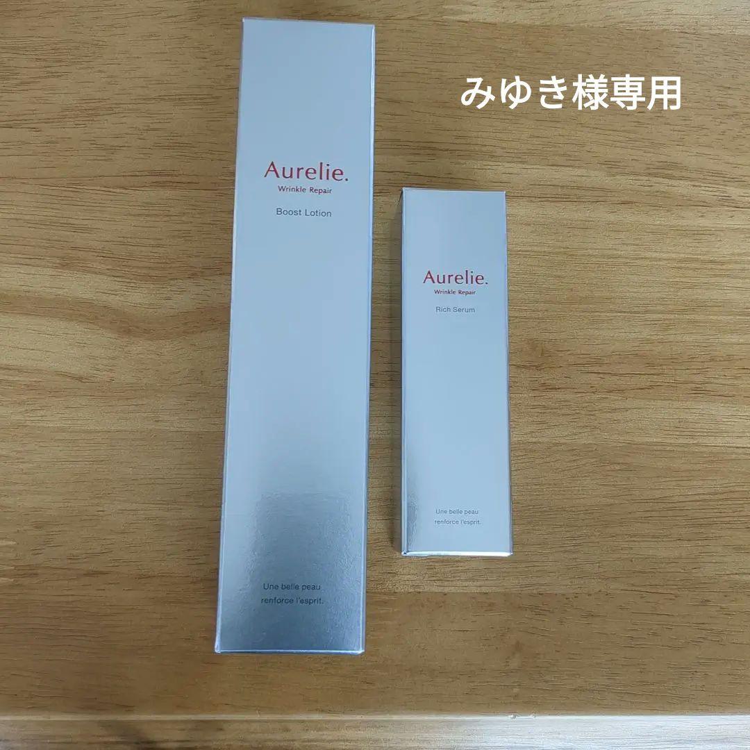 Aurelie Boost Lotion 日本製