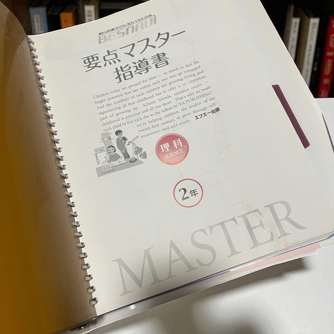 BESNAVI 要点マスター指導書 国語、英語、数学、理科、社会