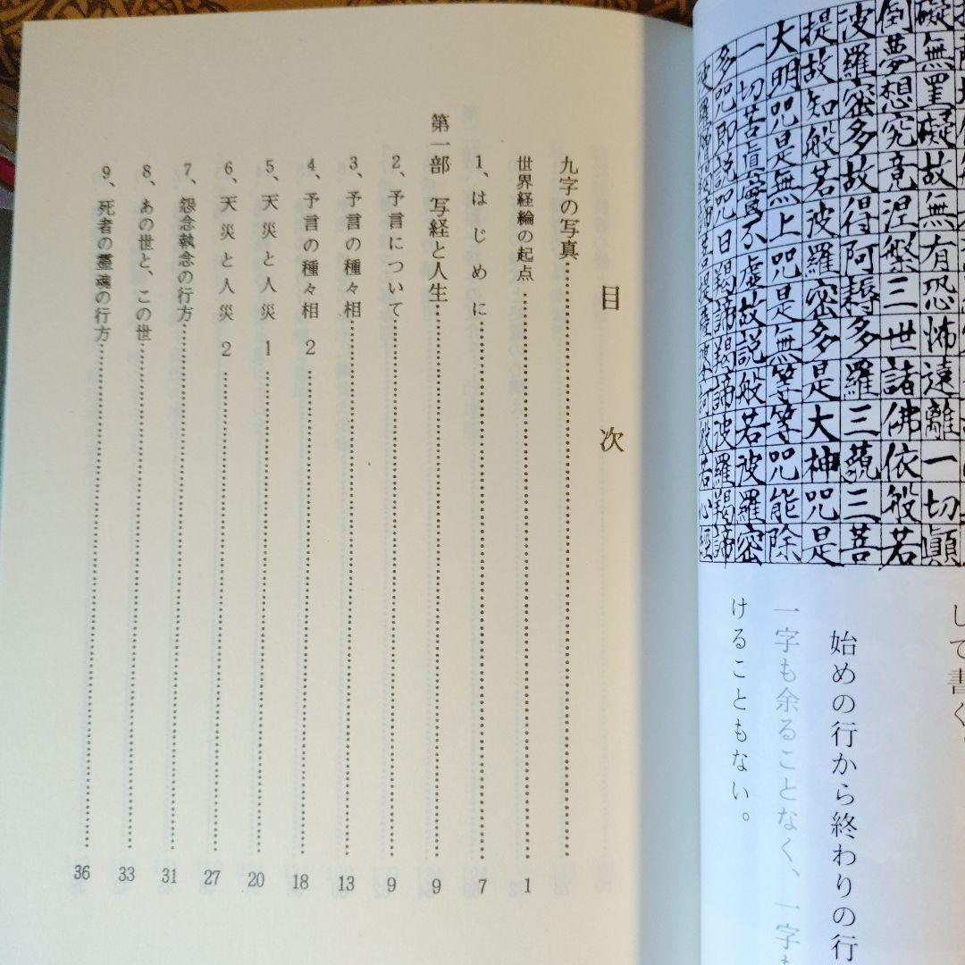 写経と人生 般若心経の世界 / 橘香道
