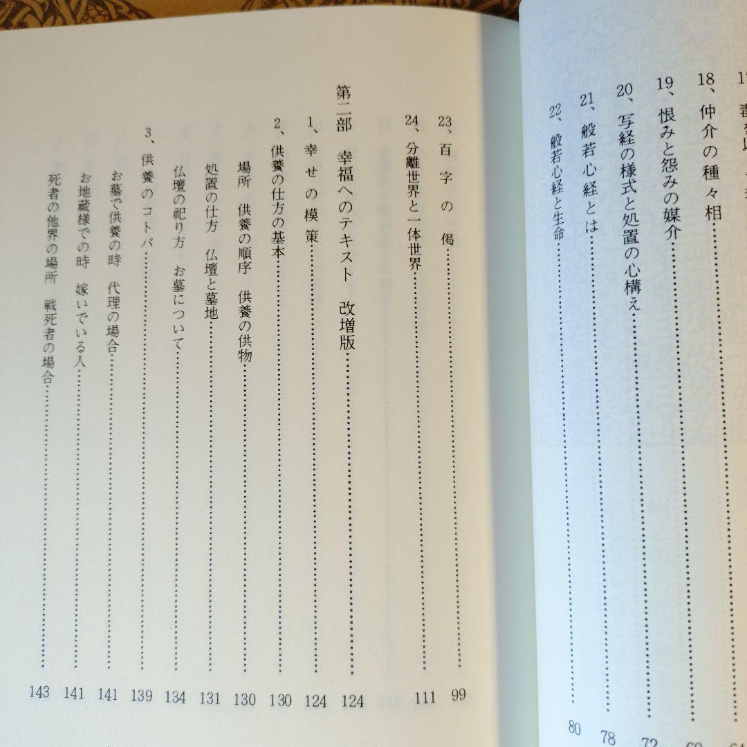 写経と人生 般若心経の世界 / 橘香道