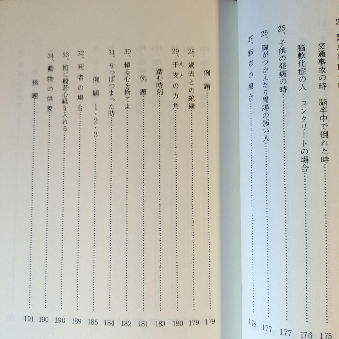写経と人生 般若心経の世界 / 橘香道