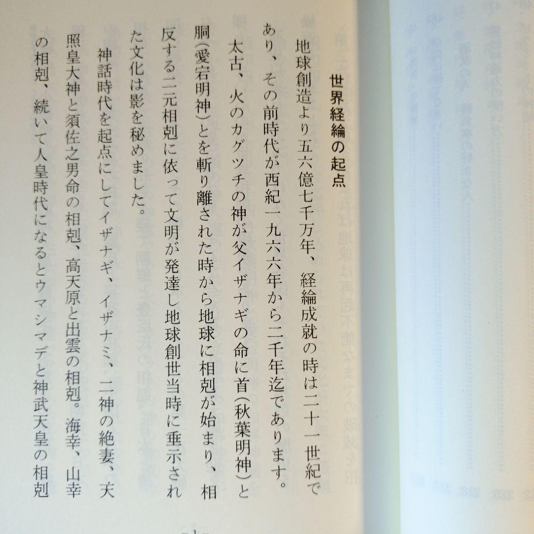 写経と人生 般若心経の世界 / 橘香道