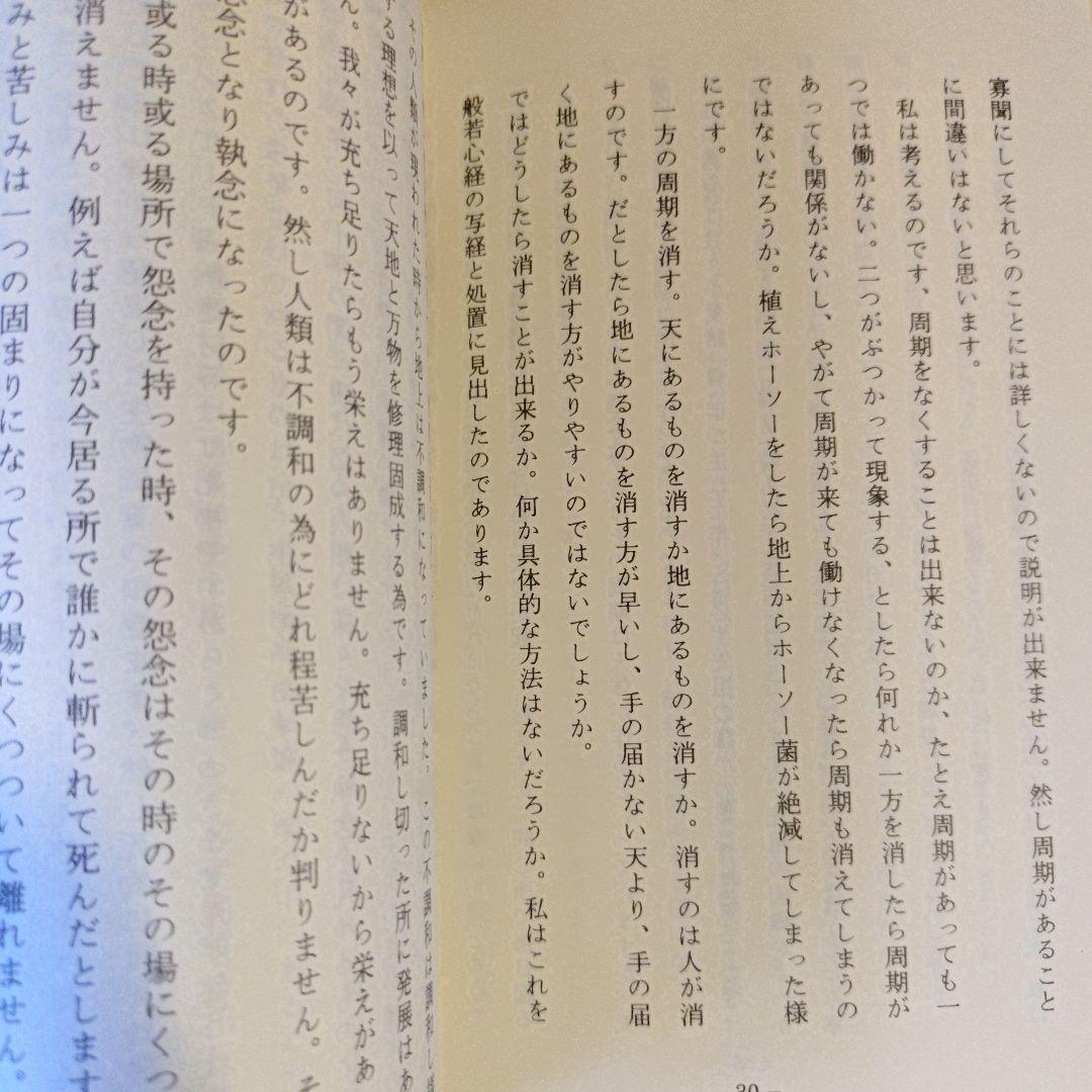写経と人生 般若心経の世界 / 橘香道