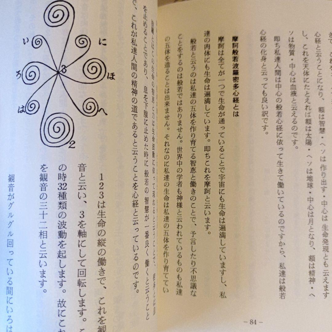 写経と人生 般若心経の世界 / 橘香道