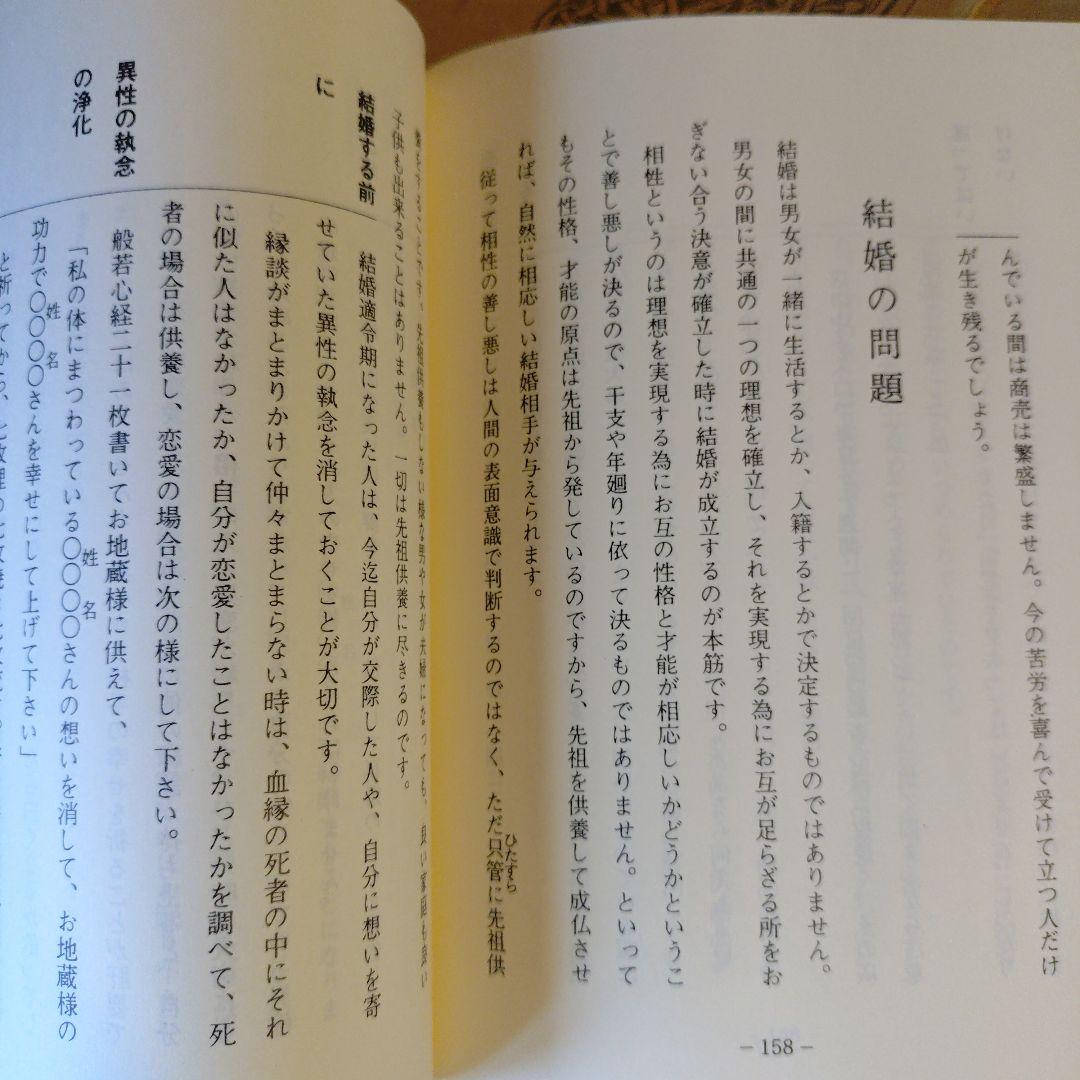 写経と人生 般若心経の世界 / 橘香道