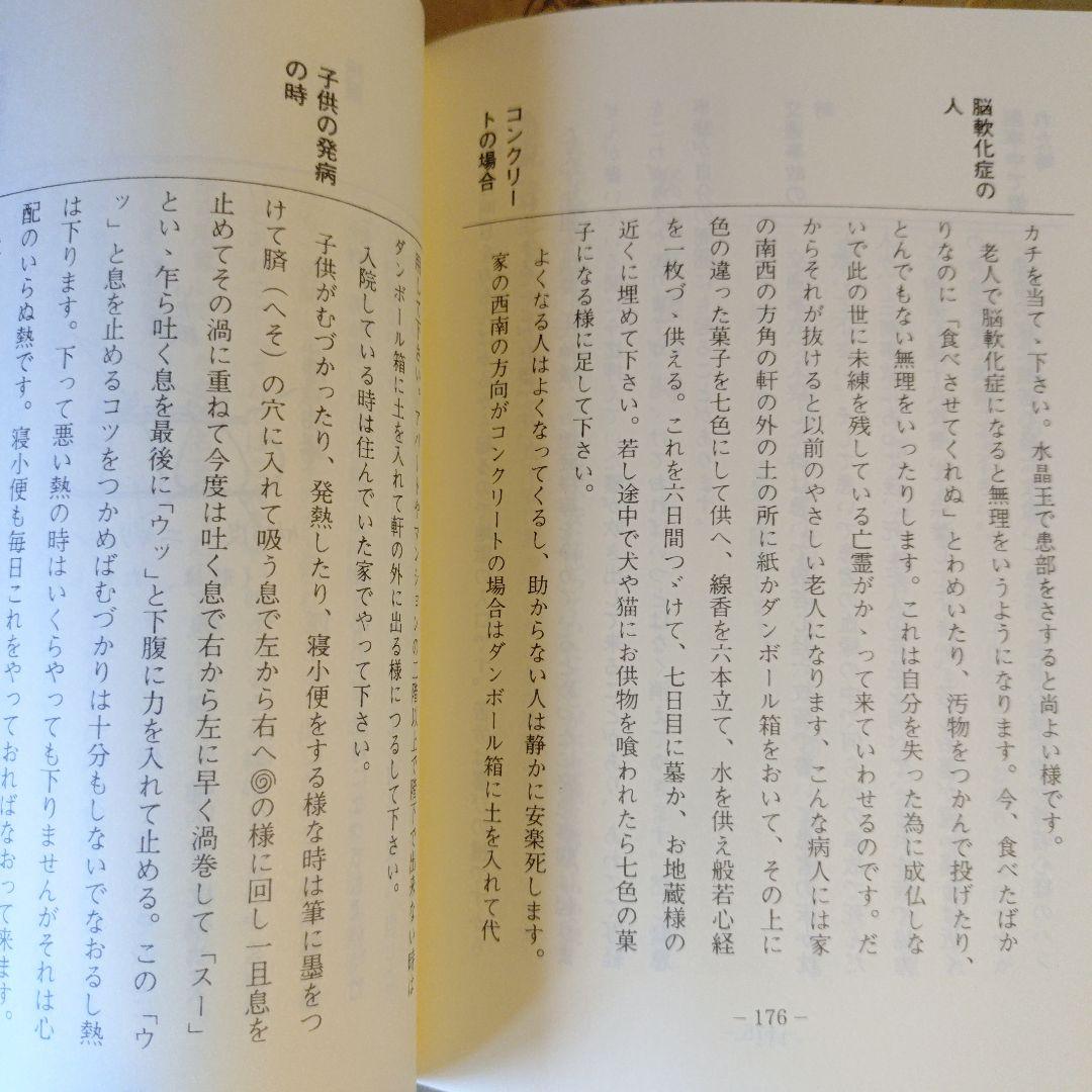 写経と人生 般若心経の世界 / 橘香道