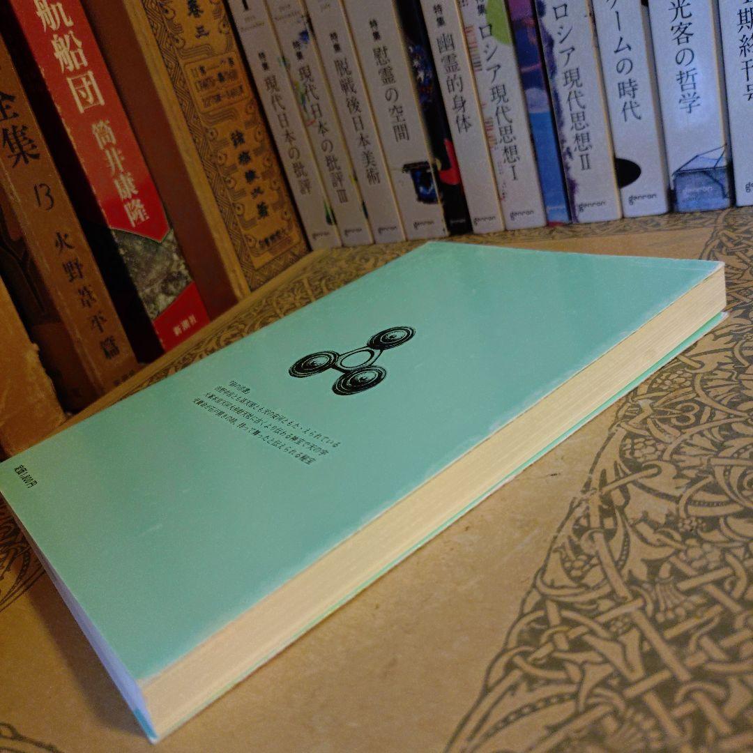 写経と人生 般若心経の世界 / 橘香道