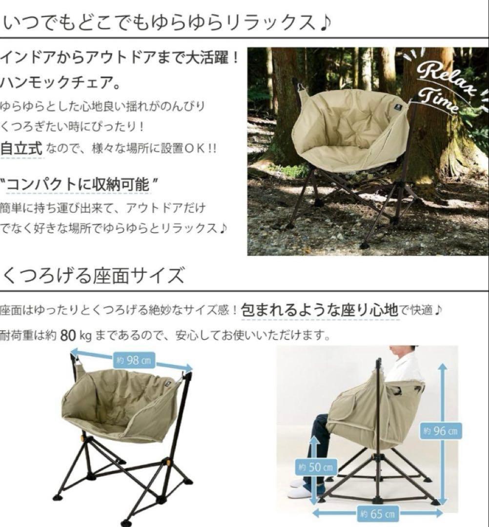 【新品】ハンモックチェア‎　HMC21-98　ベージュ