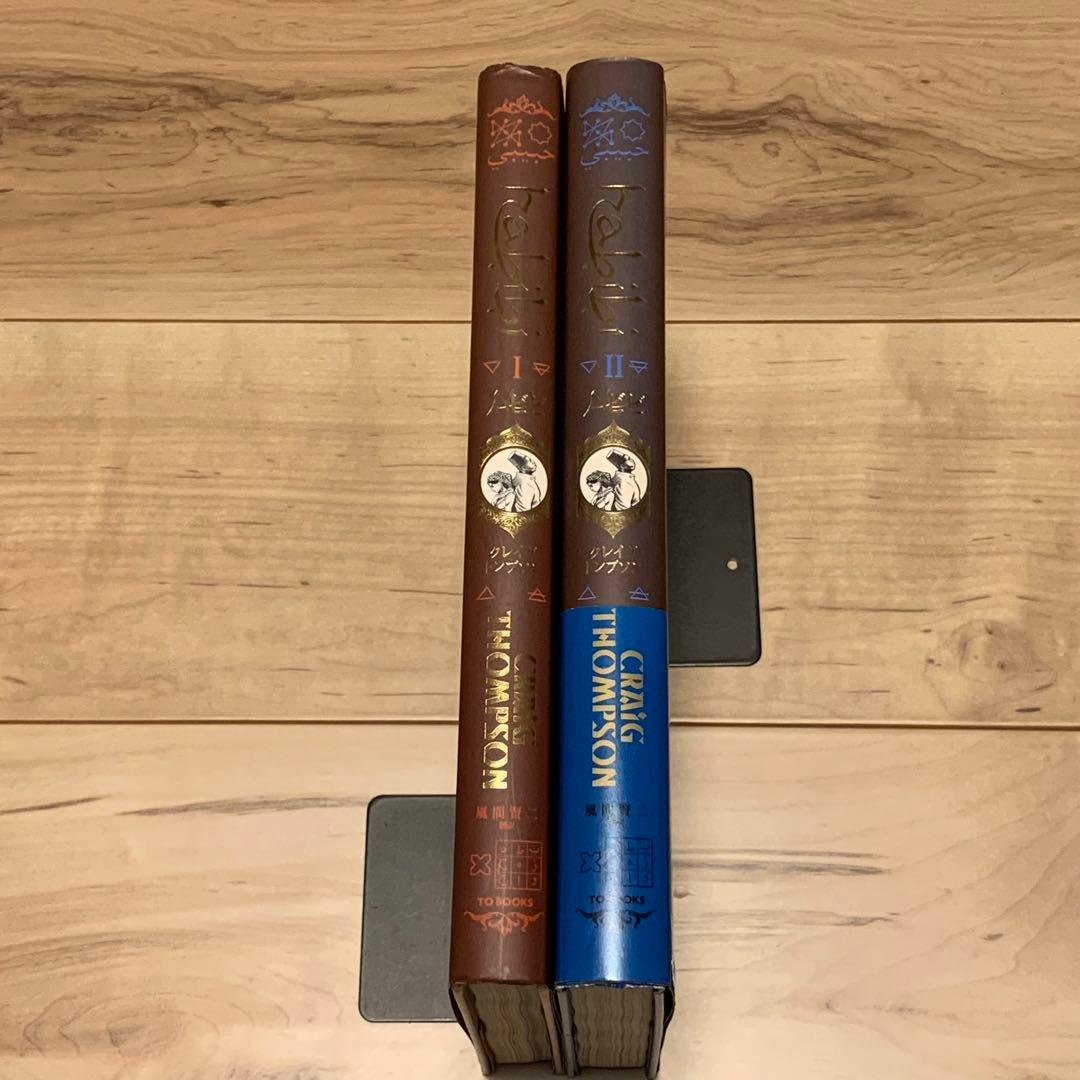 初版完結set 日本語版 habibi ハビビ クレイグ・トプソン TOブックス