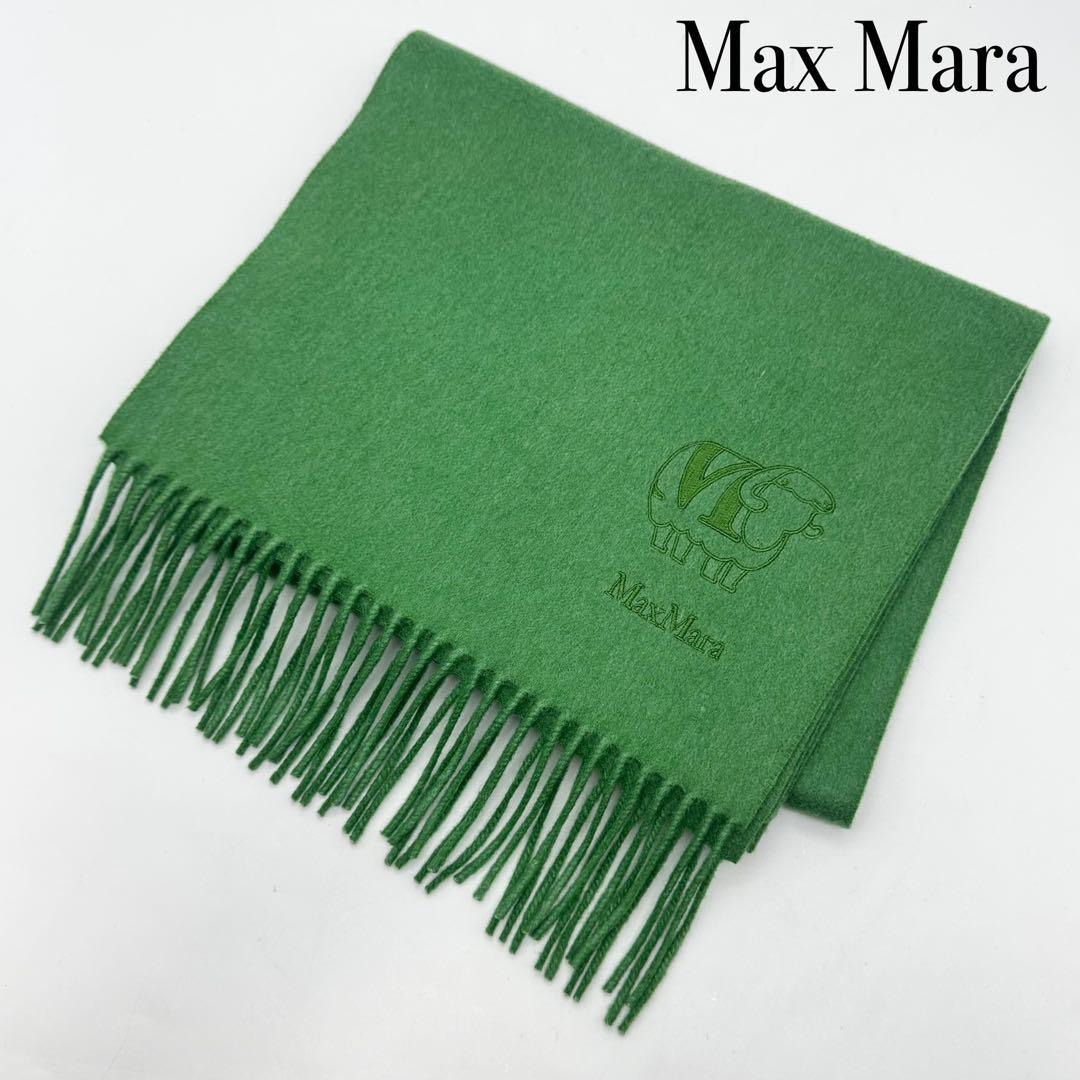 Max Mara マックスマーラ ムートン フリンジ マフラー レディース 緑