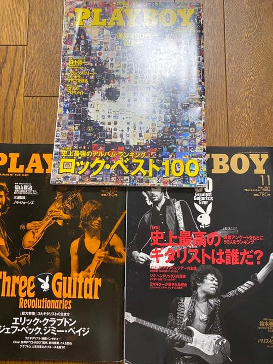 月刊プレイボーイ【ギタリスト&洋楽ベスト盤特集】