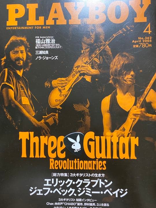 月刊プレイボーイ【ギタリスト&洋楽ベスト盤特集】