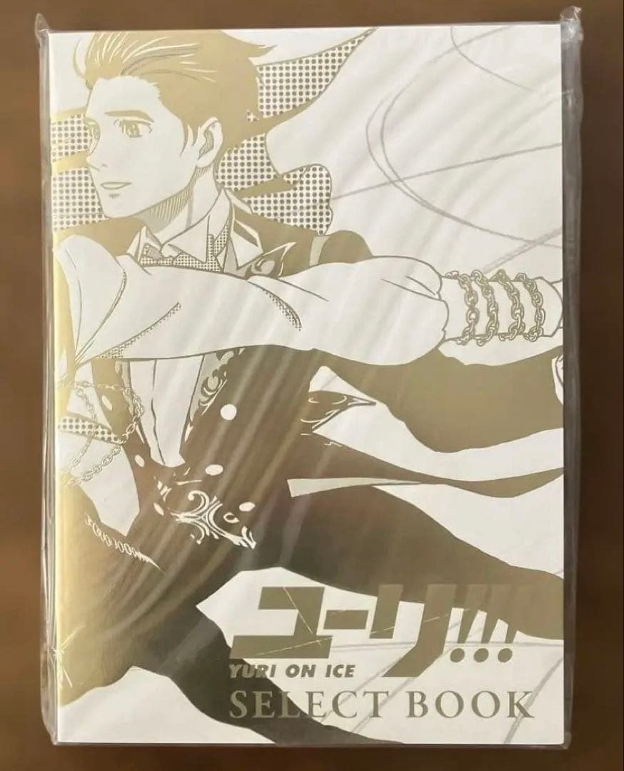 ユーリ!!! on ICE SELECT BOOK 複製原画付　新品　未開封