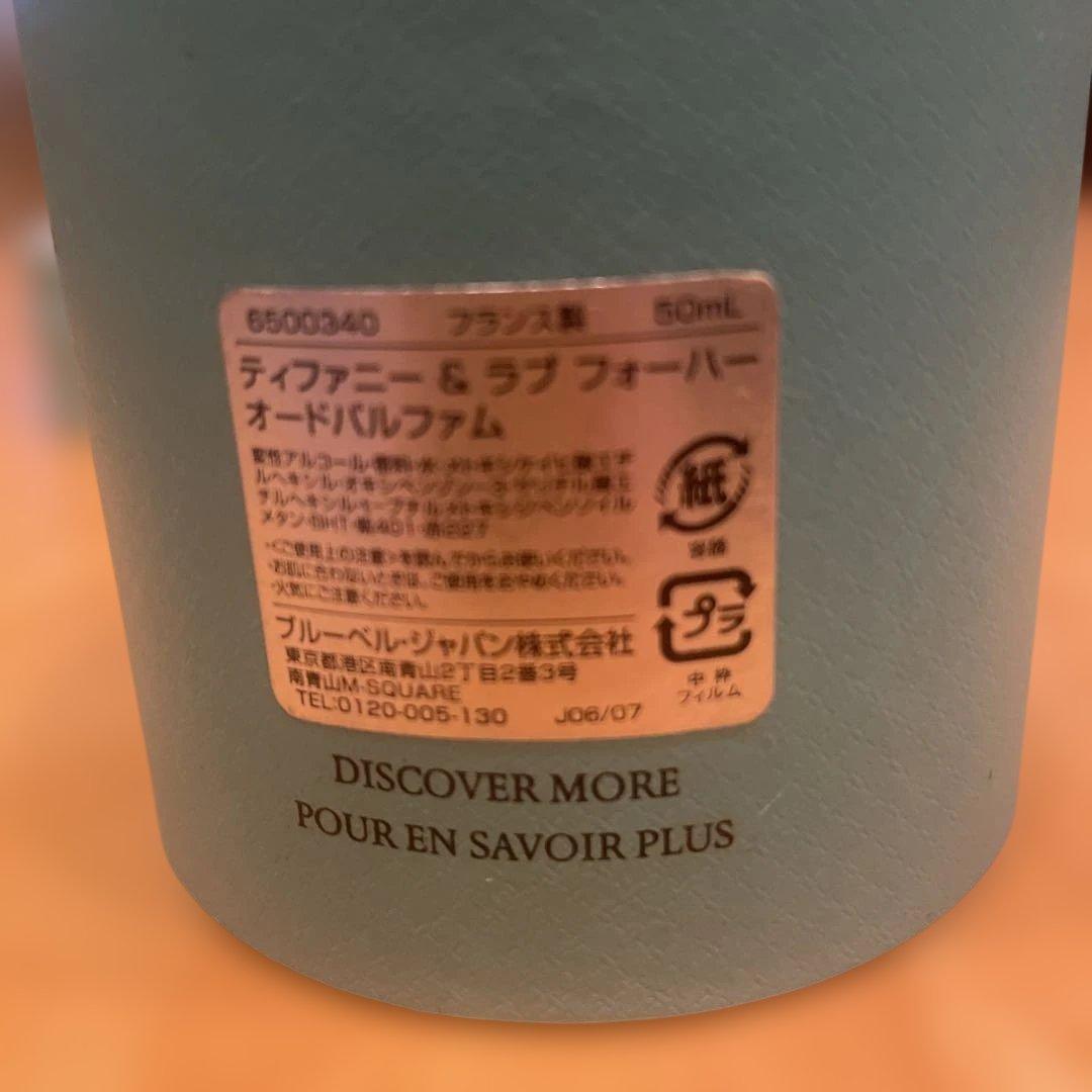 ティファニー&ラブ　フォーハー　オードパルファム　50ml