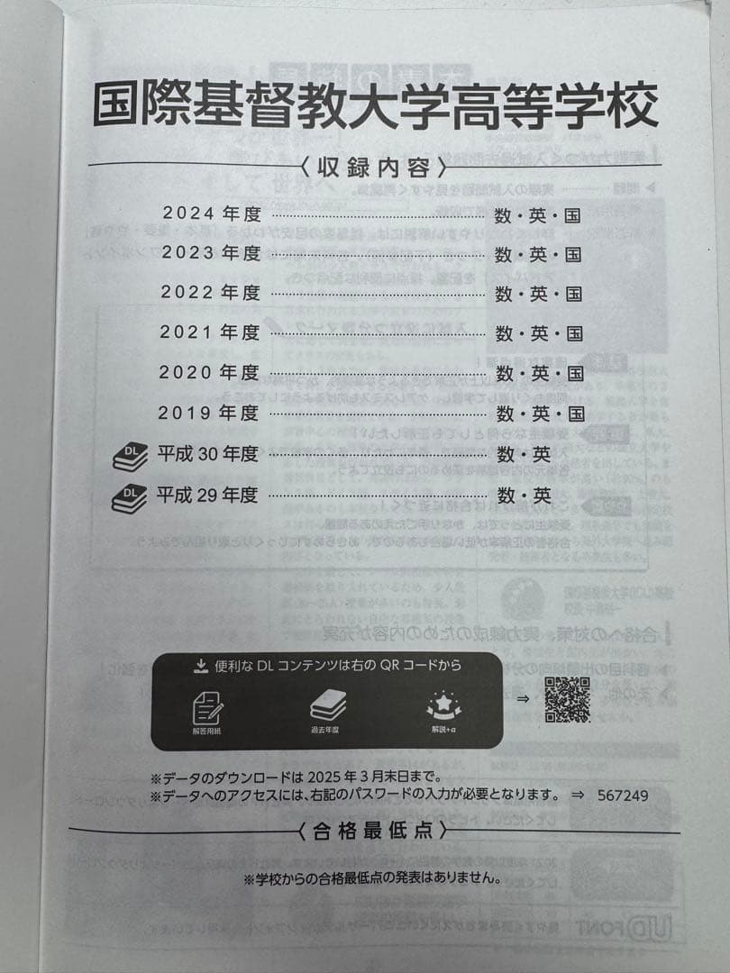 国際基督教大学高等学校 過去15年間分過去問＋数学解説書籍