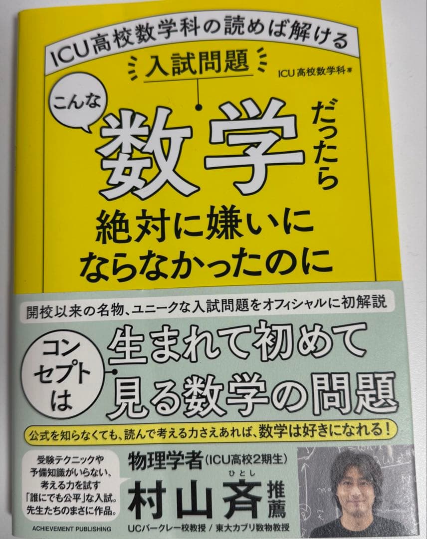 国際基督教大学高等学校 過去15年間分過去問＋数学解説書籍