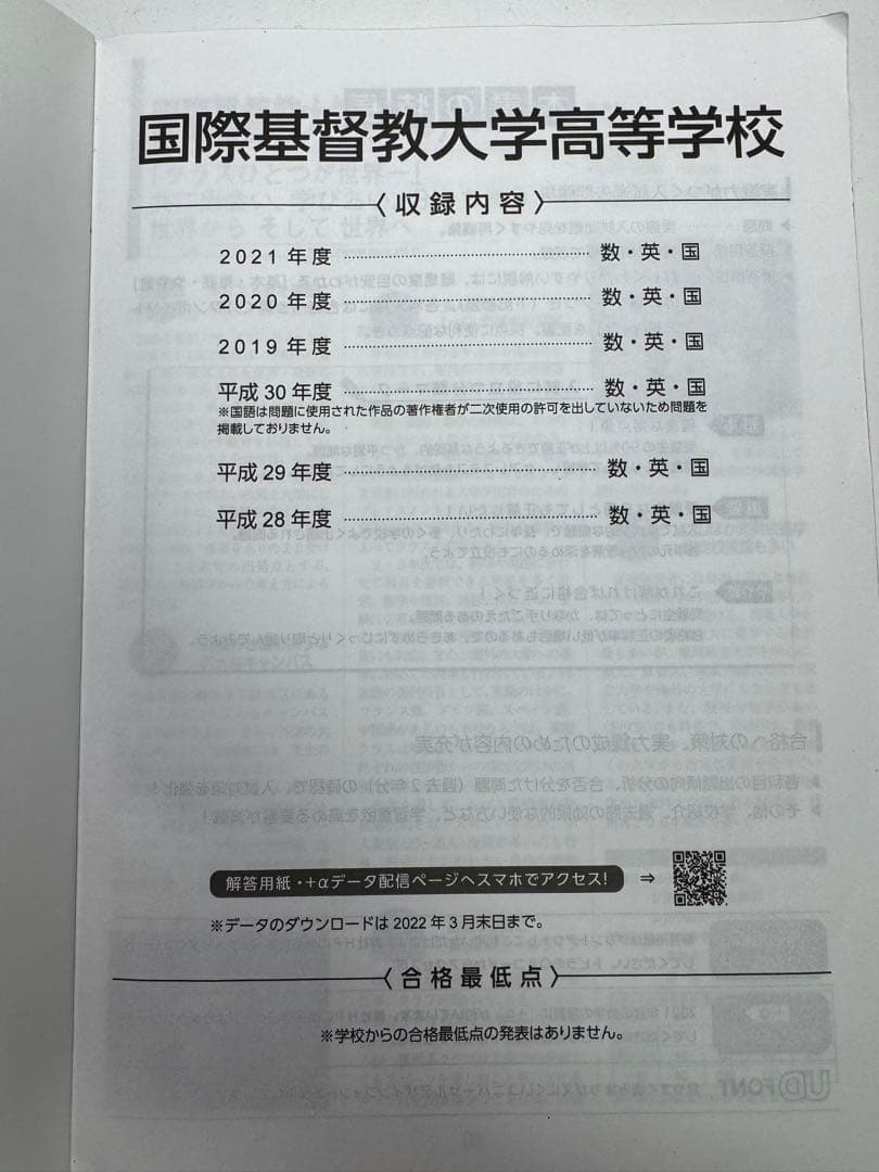国際基督教大学高等学校 過去15年間分過去問＋数学解説書籍