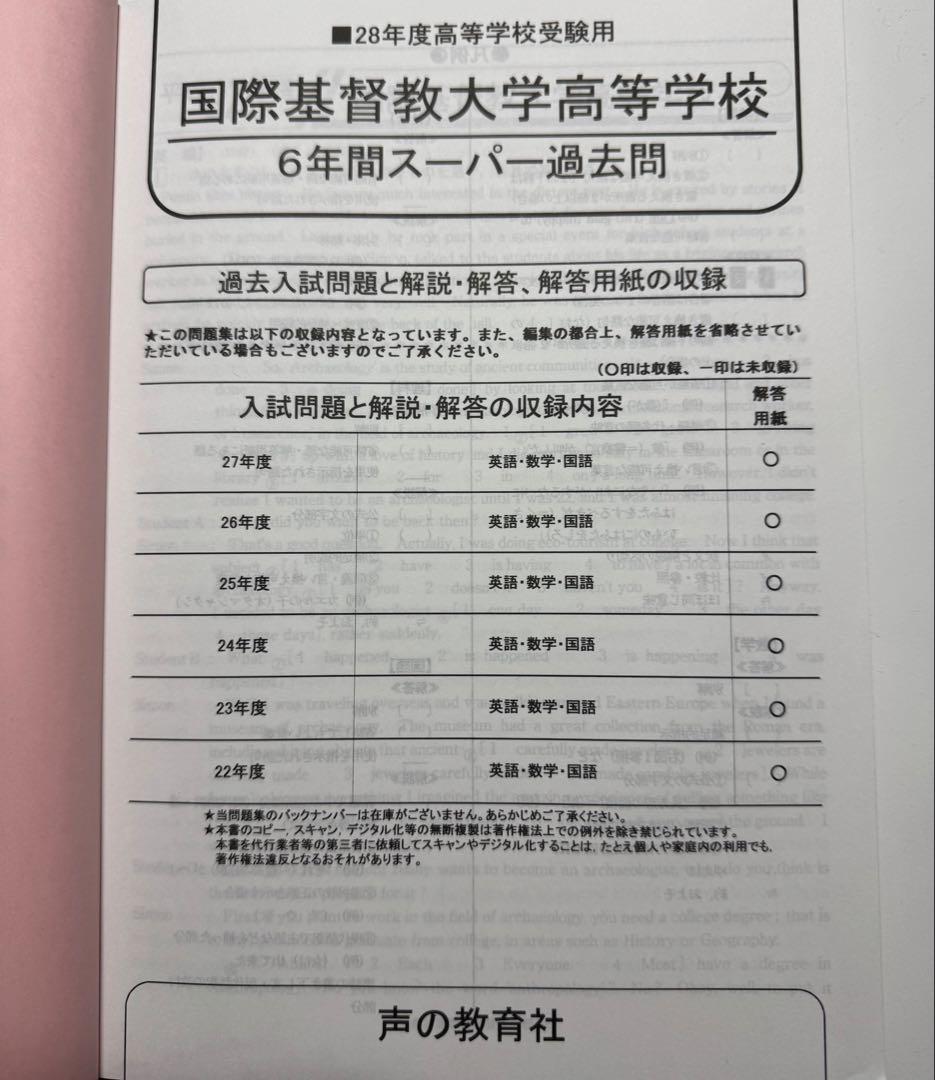 国際基督教大学高等学校 過去15年間分過去問＋数学解説書籍