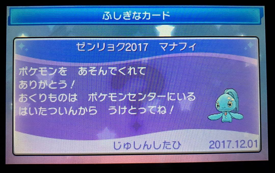 ポケットモンスター ウルトラムーン　色違いジガルデ等　未受け取り配布あり