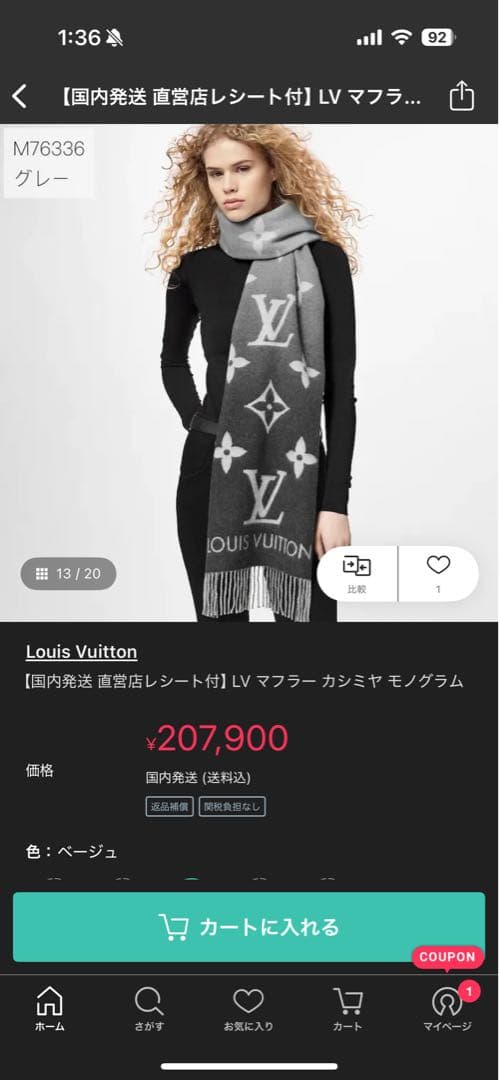 ヴィトン エシャルプ レイキャビック グラディエント