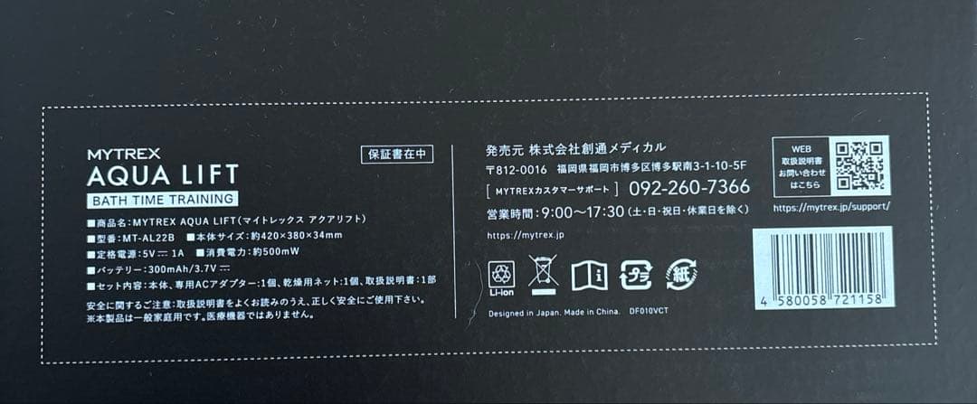 MYTREX AQUA LIFT アクアリフト　ヒップアップ