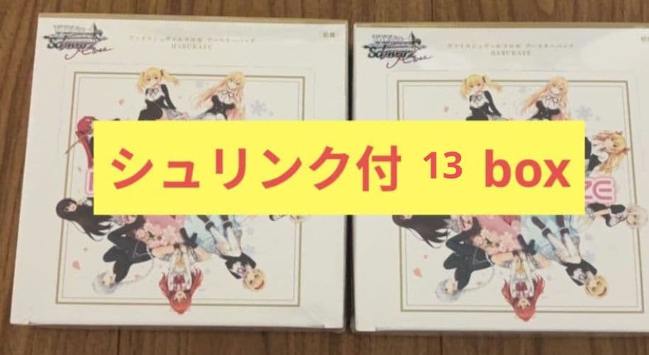 ヴァイスシュヴァルツ ロゼ harukaze 未開封8box