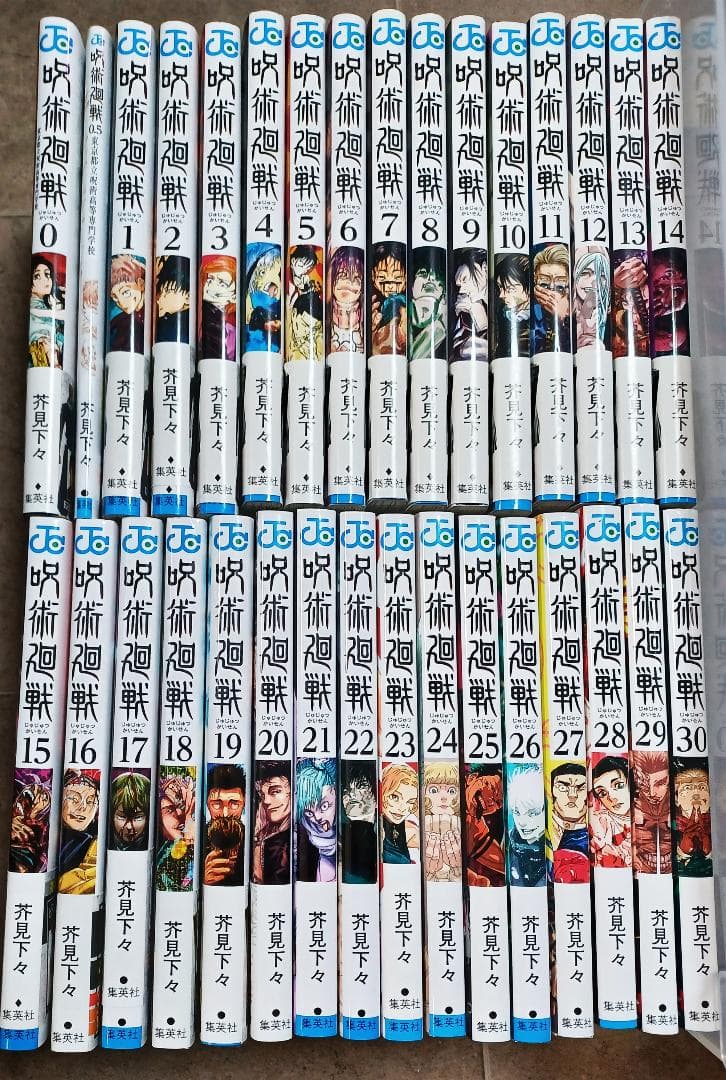 呪術廻戦 全巻セット 0-30巻+0.5巻（全32冊）