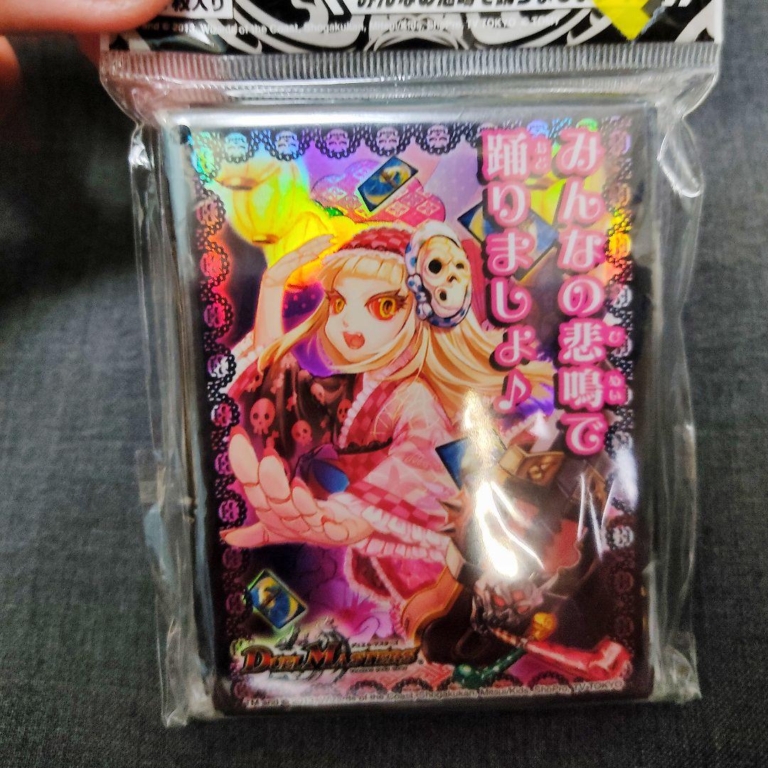 みんなの悲鳴で踊りましょ♪ (デュエマ、 スリーブ)