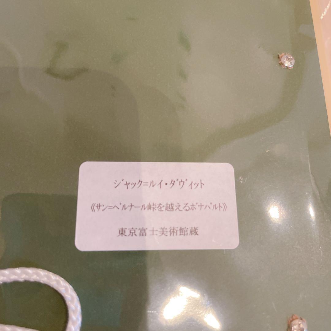 ダヴィッド、ジャック＝ルイ サン＝ベルナール峠越えのボナパルト 絵画　額 風景画