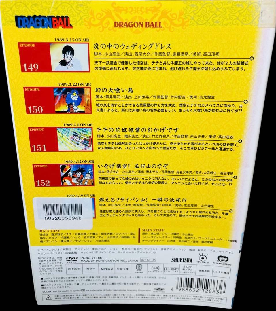 【全巻/DVD】DRAGON BALL ドラゴンボール 全26巻(全153話)