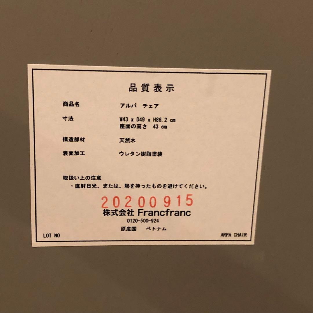 Francfranc アルパチェアセット木製ダイニングチェア グレー&ピンク2脚