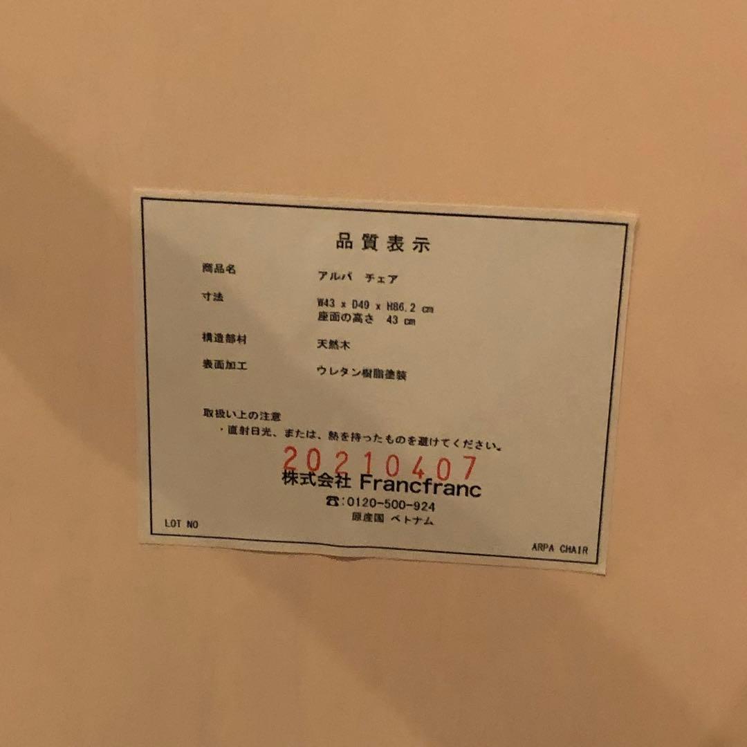 Francfranc アルパチェアセット木製ダイニングチェア グレー&ピンク2脚