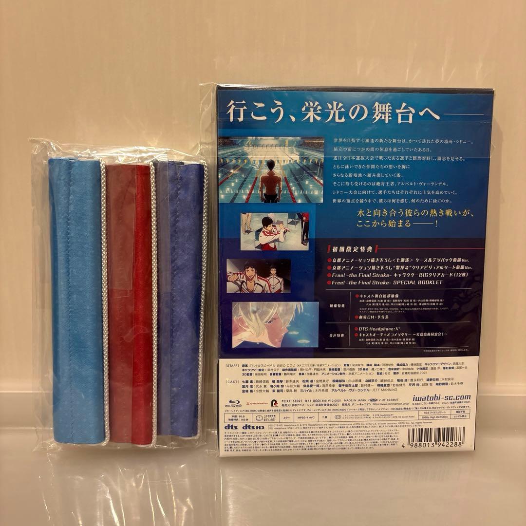 劇場版 Free!-the Final Stroke- 前編 タペストリー付き