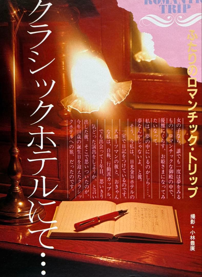 るるぶ ホテル・旅館 ・ペンション・民宿・公共の宿　1983年